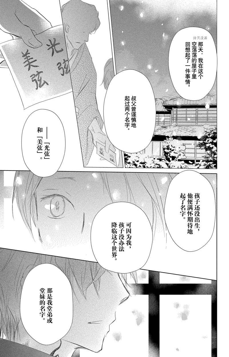 《夏目友人帐》漫画最新章节第124话 试看版免费下拉式在线观看章节第【35】张图片