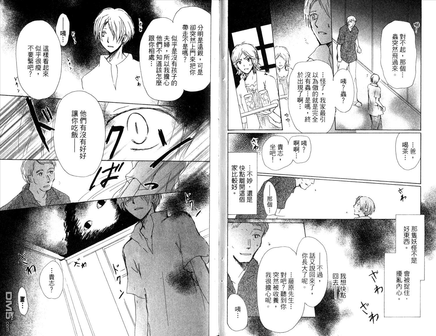 《夏目友人帐》漫画最新章节第11卷免费下拉式在线观看章节第【66】张图片