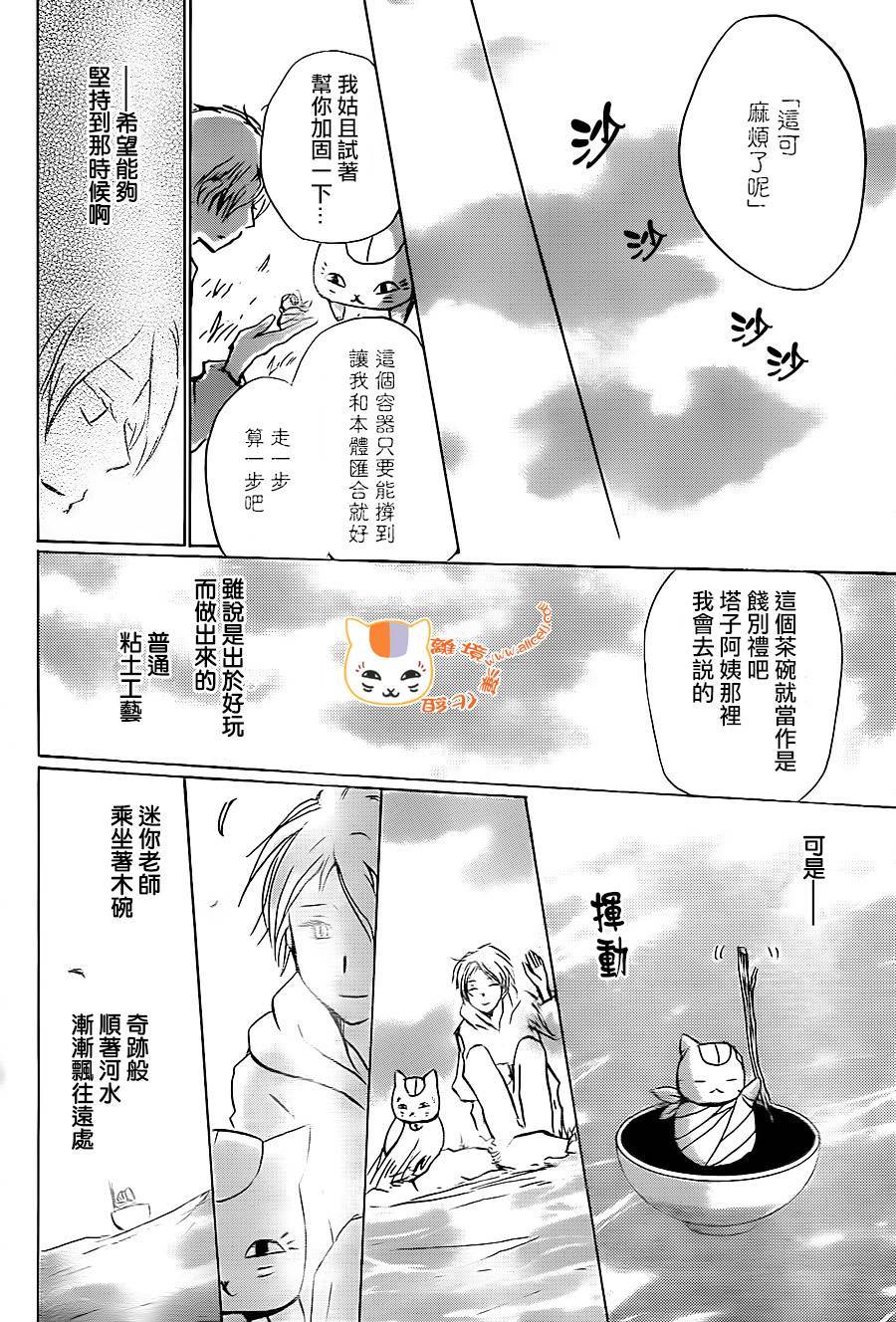 《夏目友人帐》漫画最新章节第91话免费下拉式在线观看章节第【43】张图片