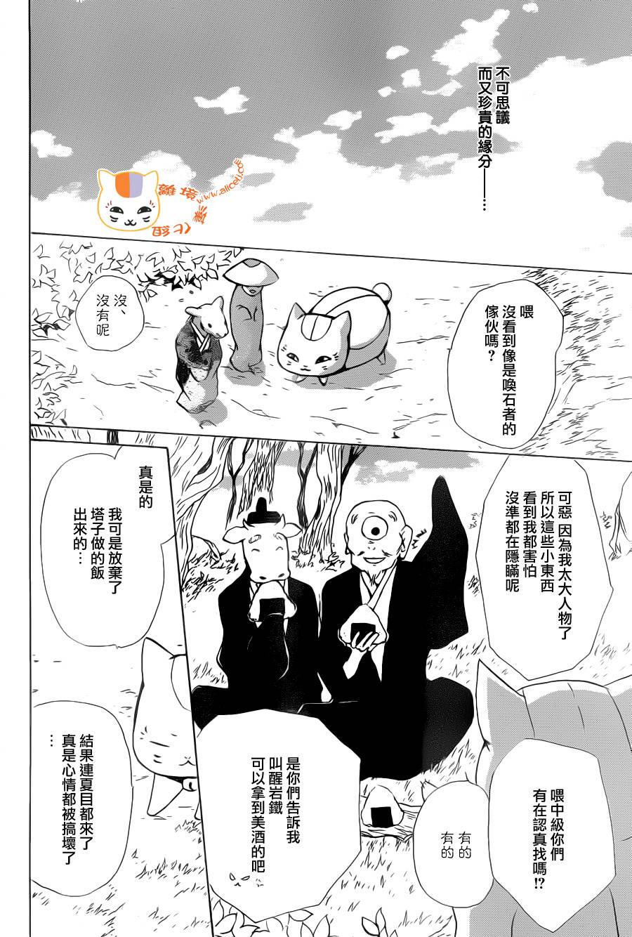 《夏目友人帐》漫画最新章节第89话免费下拉式在线观看章节第【22】张图片