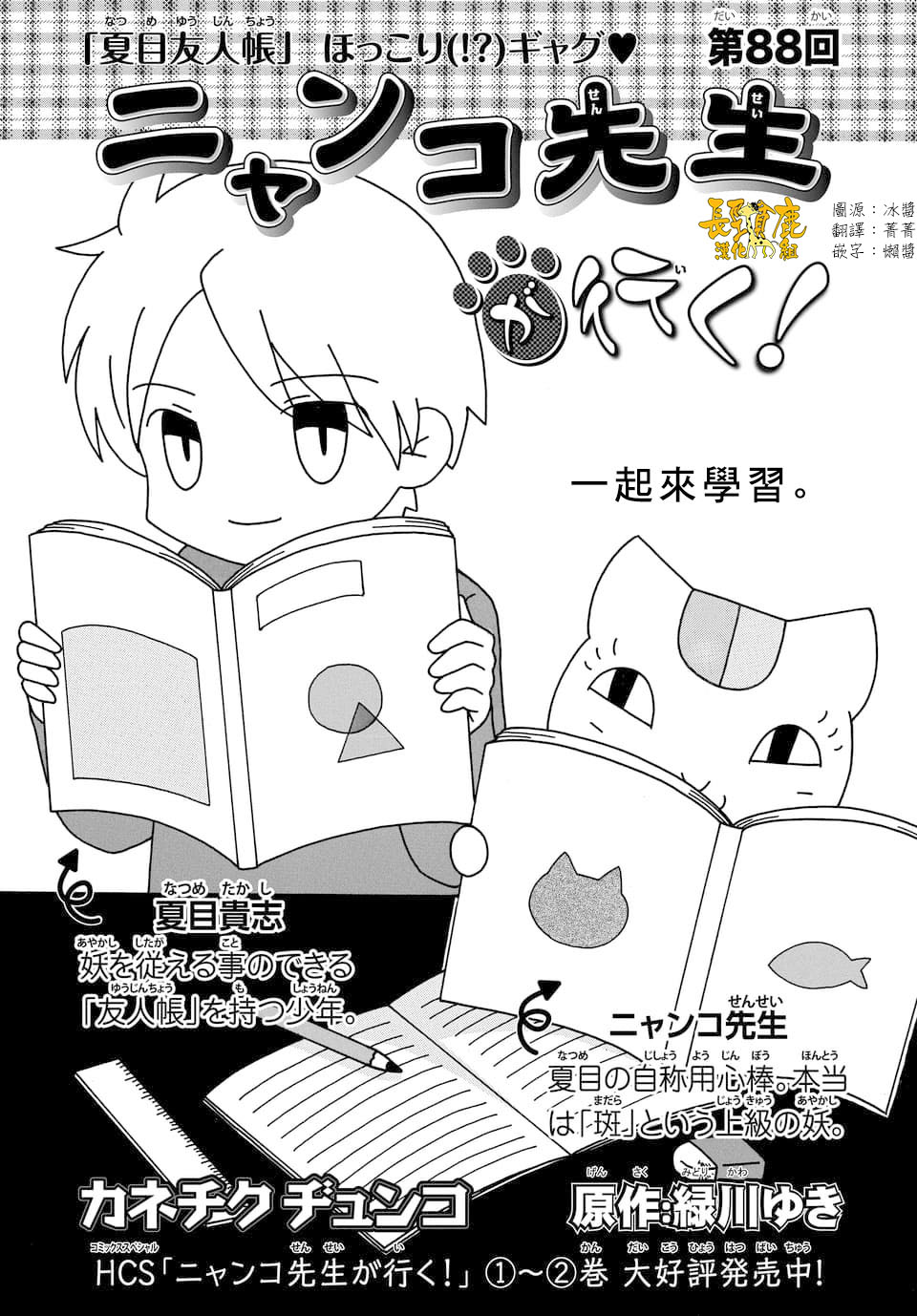 《夏目友人帐》漫画最新章节外传：第88话免费下拉式在线观看章节第【1】张图片