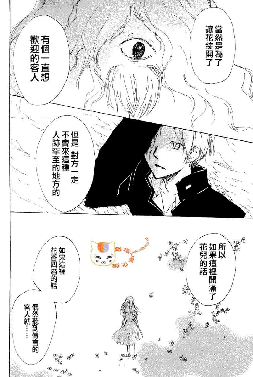 《夏目友人帐》漫画最新章节第71话 徒花的住处免费下拉式在线观看章节第【34】张图片