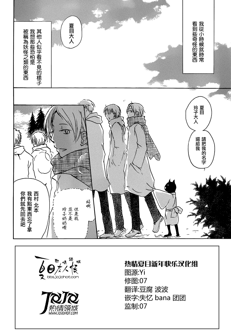 《夏目友人帐》漫画最新章节第59话 不变的模样之章 前篇免费下拉式在线观看章节第【2】张图片