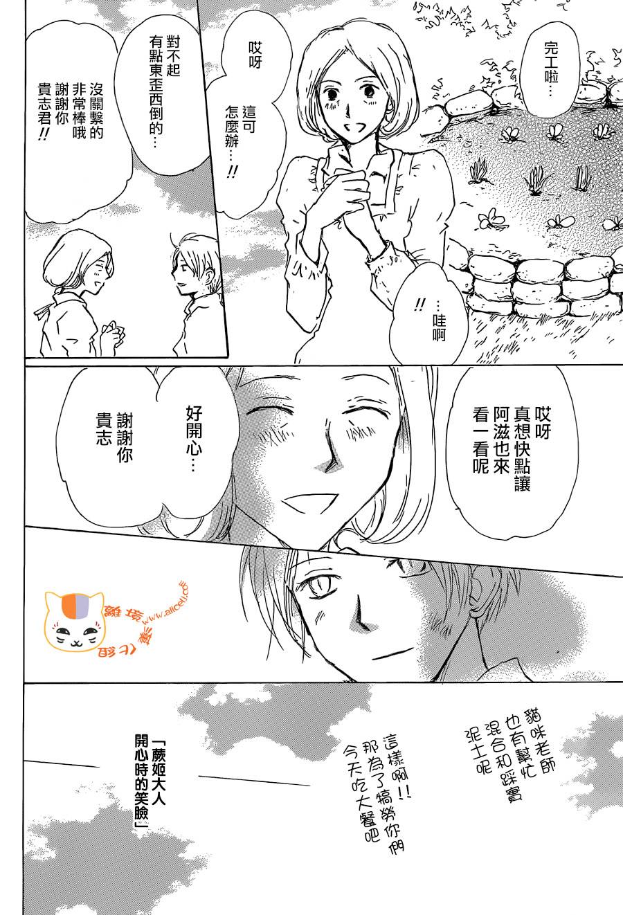 《夏目友人帐》漫画最新章节第88话免费下拉式在线观看章节第【24】张图片