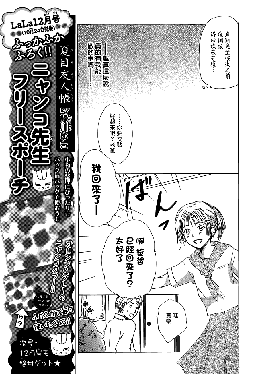 《夏目友人帐》漫画最新章节第56话 北本与夏目免费下拉式在线观看章节第【10】张图片