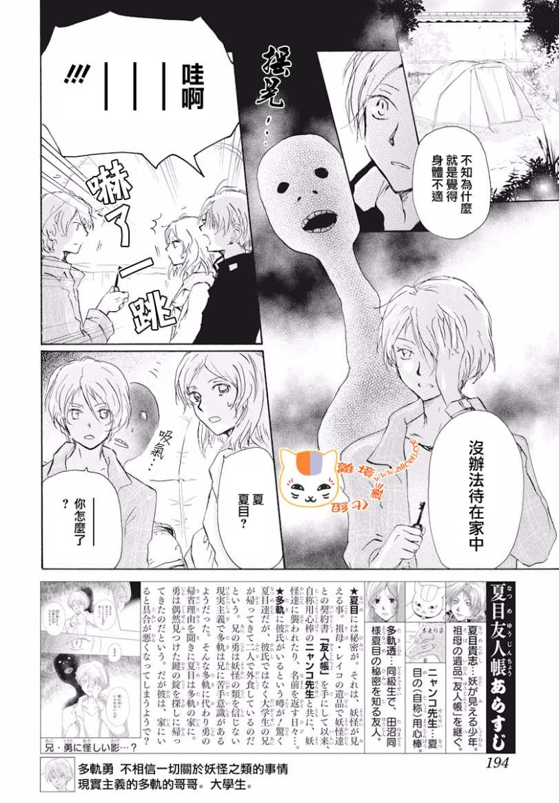 《夏目友人帐》漫画最新章节第106话免费下拉式在线观看章节第【2】张图片