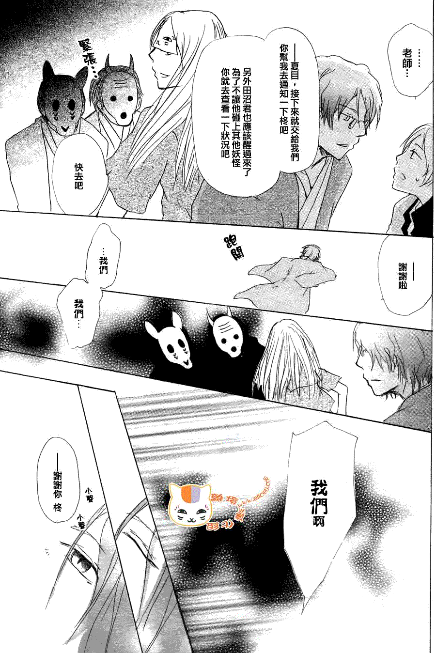 《夏目友人帐》漫画最新章节第51话免费下拉式在线观看章节第【33】张图片