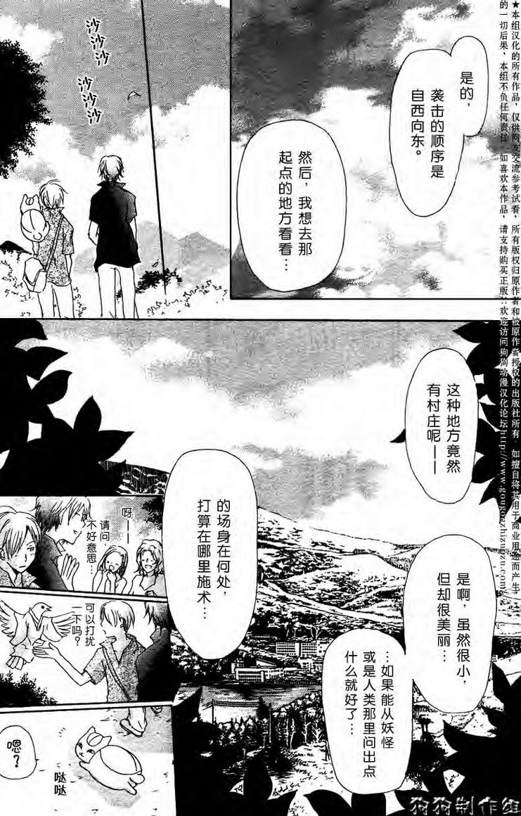 《夏目友人帐》漫画最新章节第24话免费下拉式在线观看章节第【19】张图片