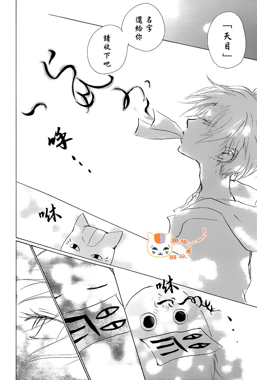 《夏目友人帐》漫画最新章节第98话免费下拉式在线观看章节第【22】张图片