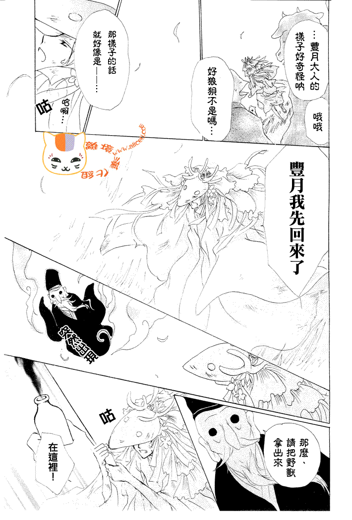 《夏目友人帐》漫画最新章节第41话免费下拉式在线观看章节第【20】张图片