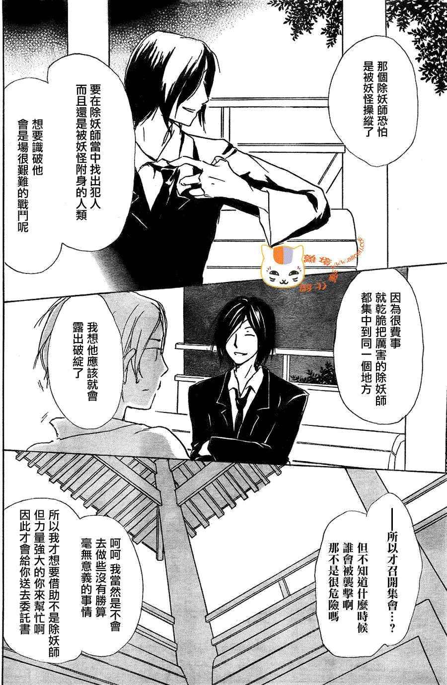 《夏目友人帐》漫画最新章节第53话 连锁阴影之章 中篇免费下拉式在线观看章节第【6】张图片