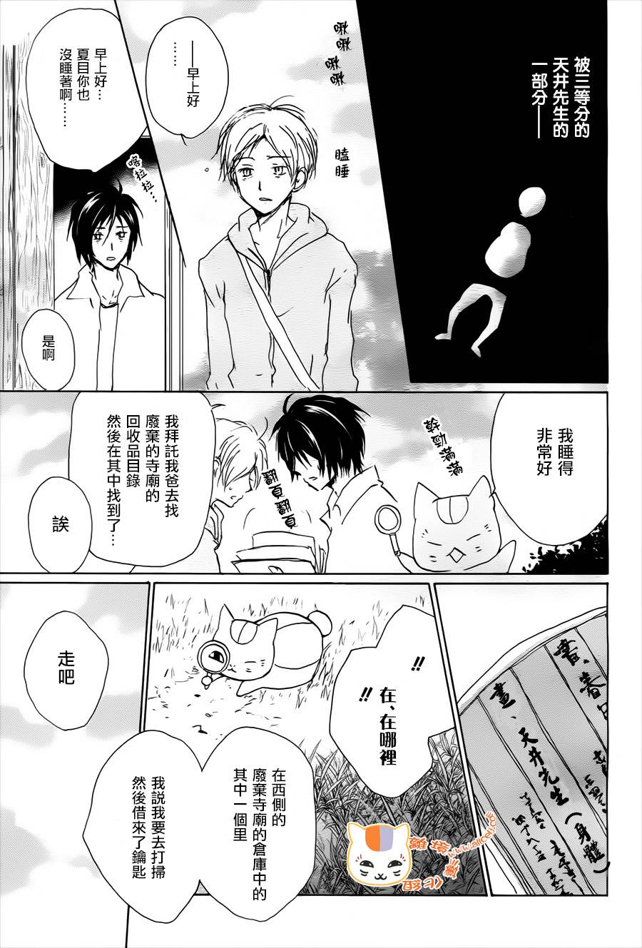 《夏目友人帐》漫画最新章节第101话 天井先生之章（后篇）免费下拉式在线观看章节第【17】张图片