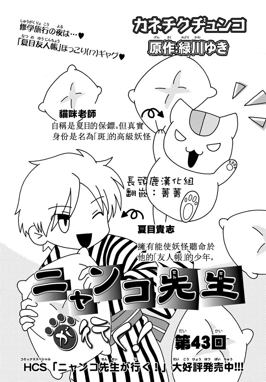 《夏目友人帐》漫画最新章节外传：第43话免费下拉式在线观看章节第【1】张图片