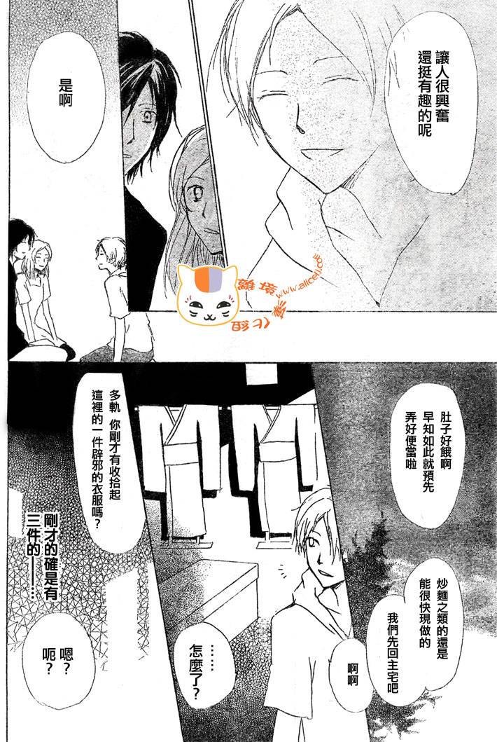 《夏目友人帐》漫画最新章节第42话免费下拉式在线观看章节第【15】张图片