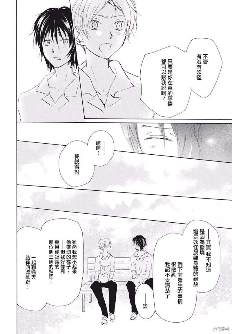 《夏目友人帐》漫画最新章节第108话免费下拉式在线观看章节第【31】张图片