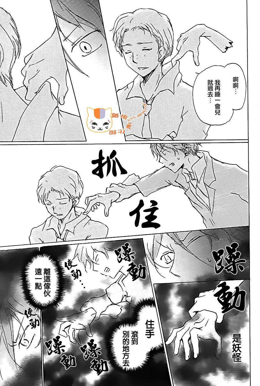 《夏目友人帐》漫画最新章节第92话免费下拉式在线观看章节第【7】张图片