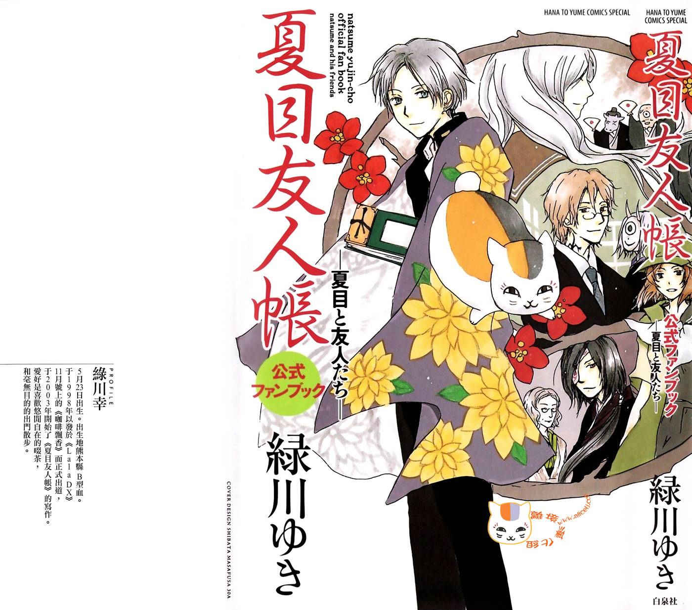 《夏目友人帐》漫画最新章节外传：第1话  fanbook01免费下拉式在线观看章节第【2】张图片