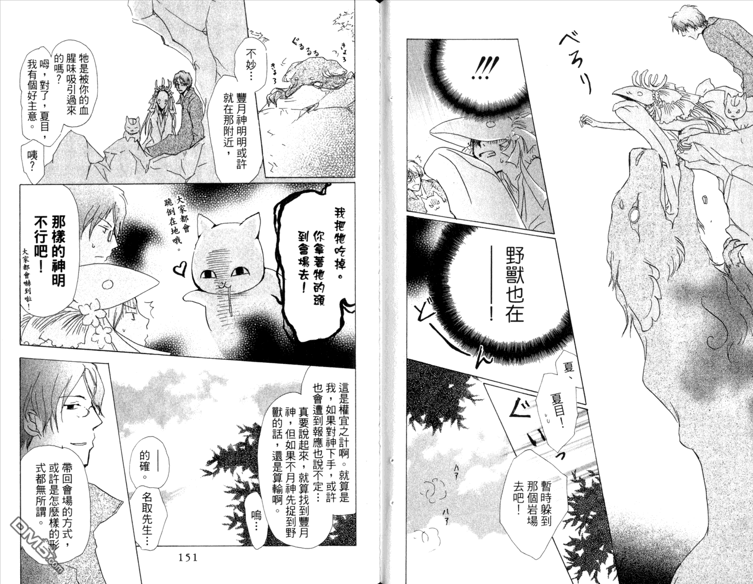 《夏目友人帐》漫画最新章节第10卷免费下拉式在线观看章节第【77】张图片