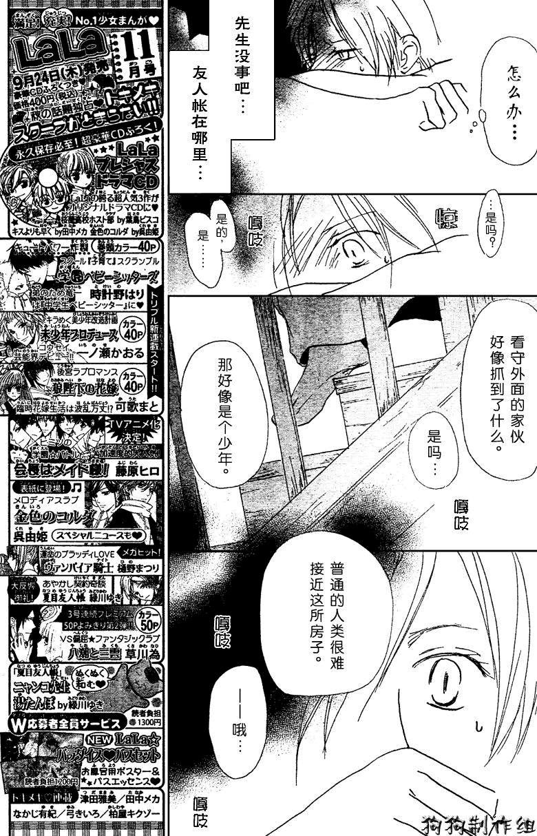 《夏目友人帐》漫画最新章节妖怪联络簿_东方的森林之章(中)免费下拉式在线观看章节第【5】张图片