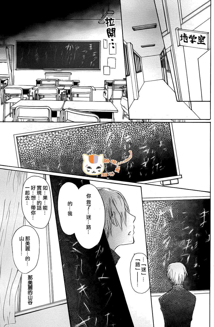 《夏目友人帐》漫画最新章节第68话 绝对不可缔结之章 后篇免费下拉式在线观看章节第【37】张图片