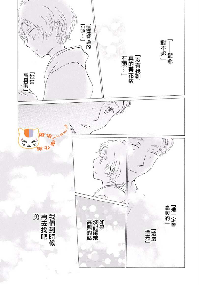 《夏目友人帐》漫画最新章节第106话免费下拉式在线观看章节第【27】张图片