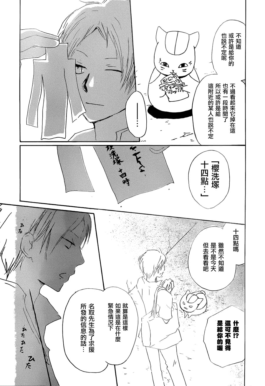 《夏目友人帐》漫画最新章节第62话 相异的眼瞳之章 前篇免费下拉式在线观看章节第【7】张图片