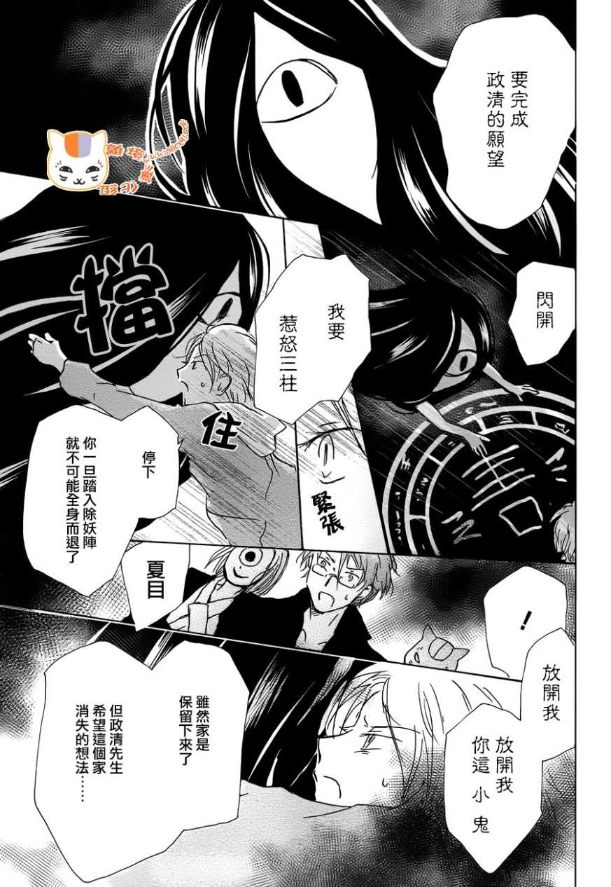 《夏目友人帐》漫画最新章节第104话免费下拉式在线观看章节第【22】张图片