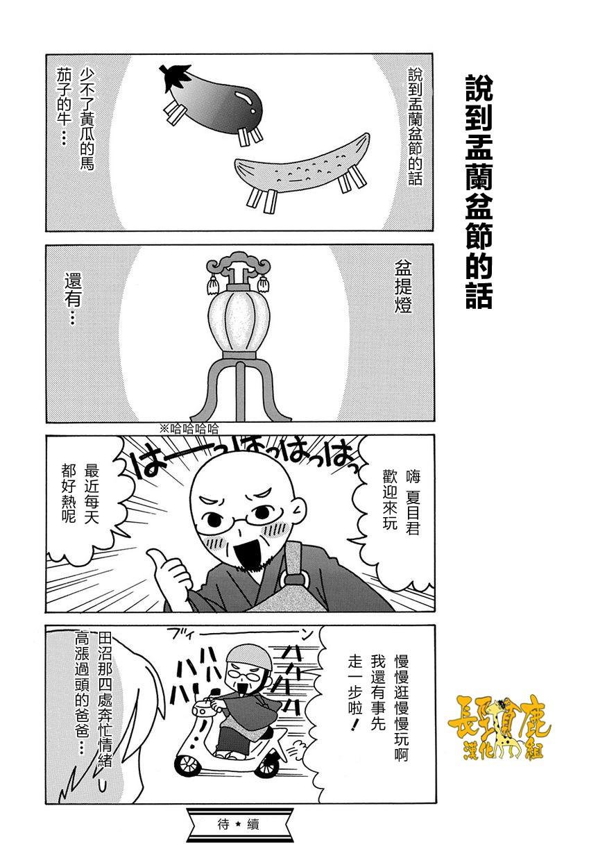 《夏目友人帐》漫画最新章节外传：第19话  猫咪老师第19话免费下拉式在线观看章节第【6】张图片