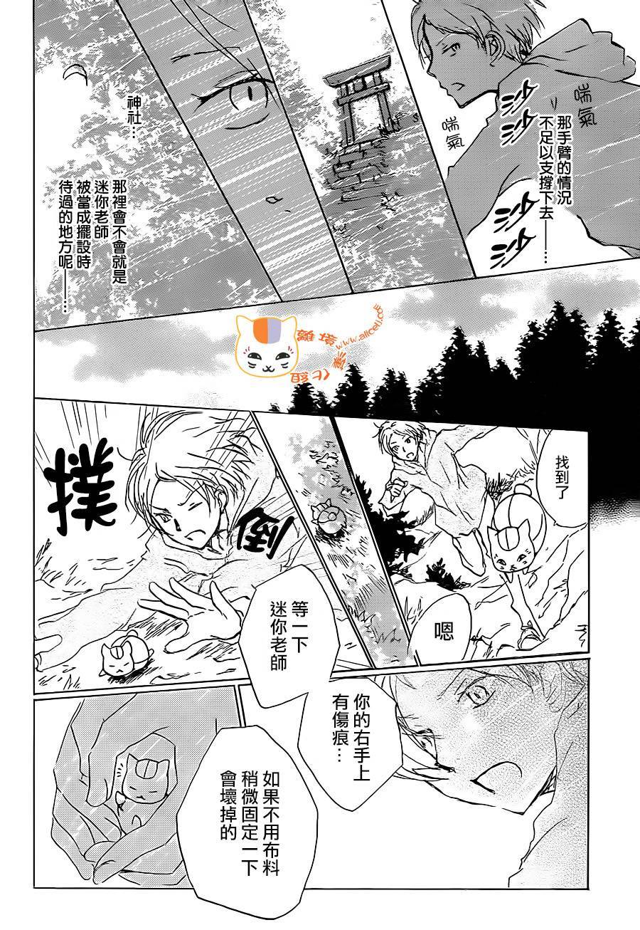 《夏目友人帐》漫画最新章节第91话免费下拉式在线观看章节第【30】张图片