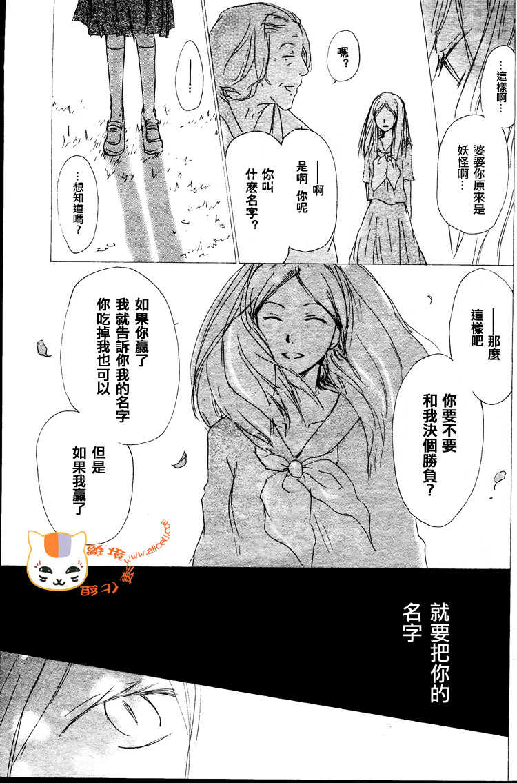 《夏目友人帐》漫画最新章节第48话免费下拉式在线观看章节第【34】张图片