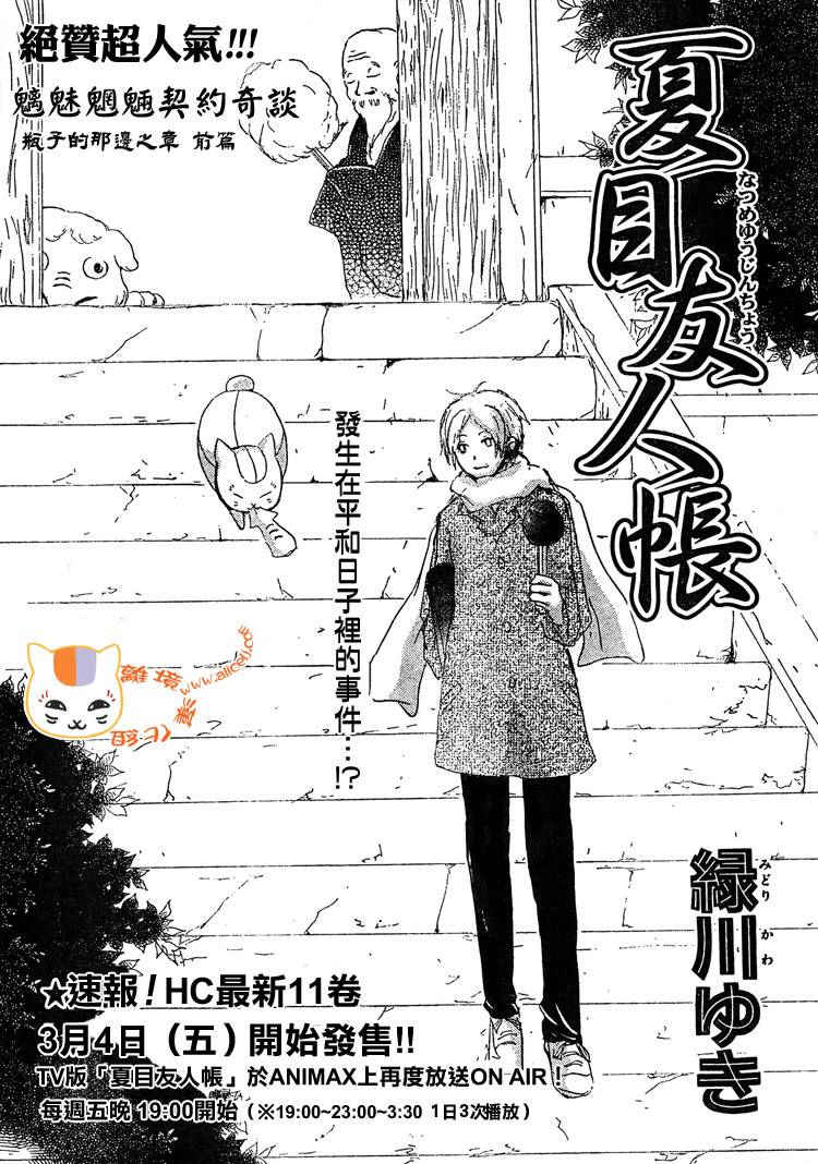 《夏目友人帐》漫画最新章节第49话免费下拉式在线观看章节第【1】张图片