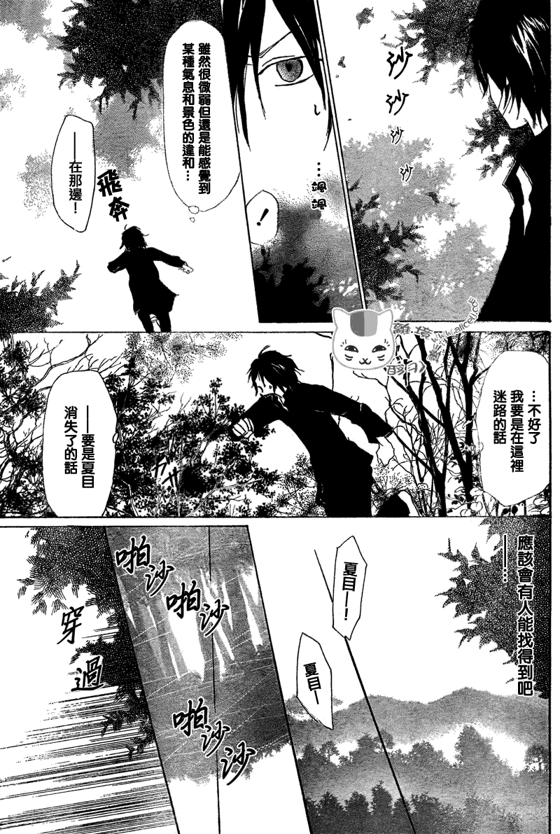 《夏目友人帐》漫画最新章节第50话免费下拉式在线观看章节第【5】张图片