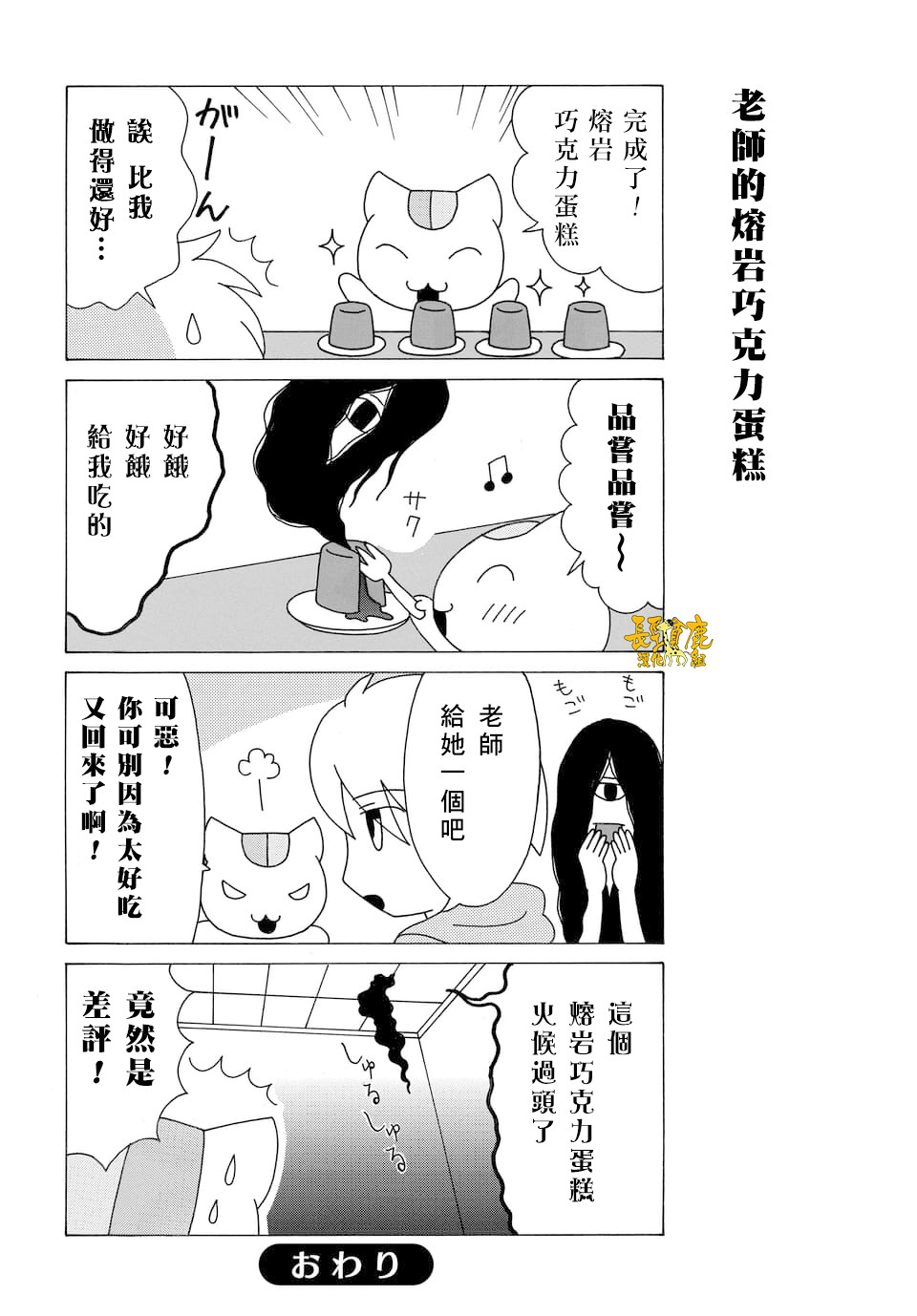 《夏目友人帐》漫画最新章节外传：第105话免费下拉式在线观看章节第【6】张图片