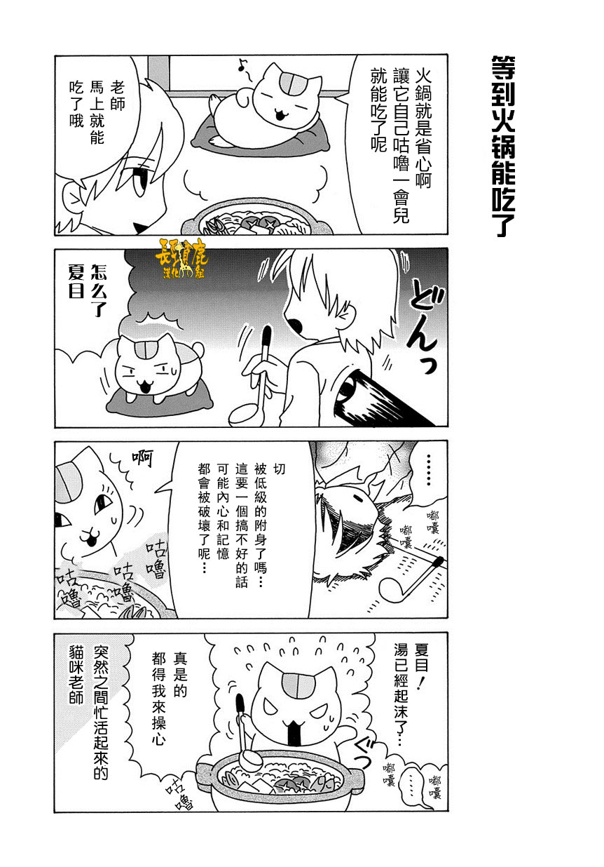 《夏目友人帐》漫画最新章节外传：第46话  猫咪老师上吧！免费下拉式在线观看章节第【5】张图片