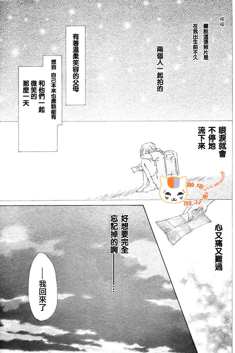 《夏目友人帐》漫画最新章节第44话免费下拉式在线观看章节第【30】张图片