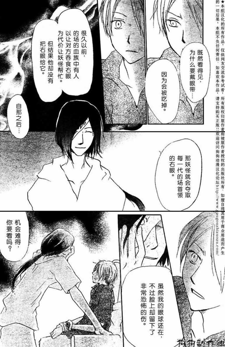 《夏目友人帐》漫画最新章节第25话免费下拉式在线观看章节第【10】张图片