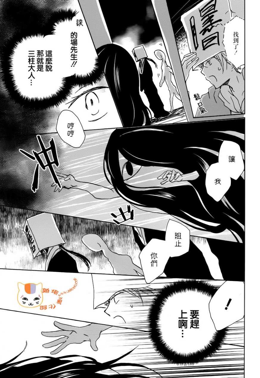 《夏目友人帐》漫画最新章节第104话免费下拉式在线观看章节第【14】张图片