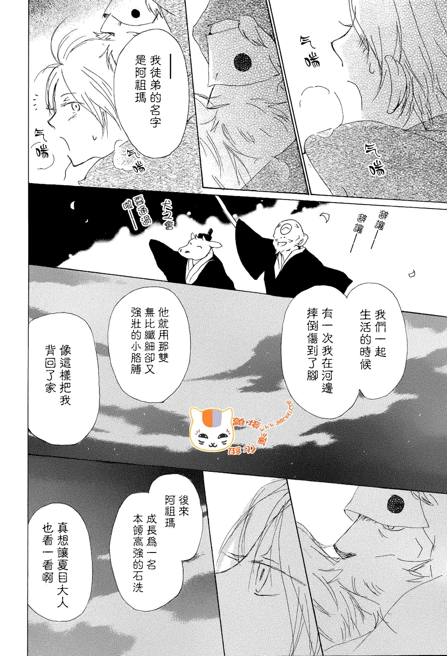 《夏目友人帐》漫画最新章节第82话免费下拉式在线观看章节第【28】张图片