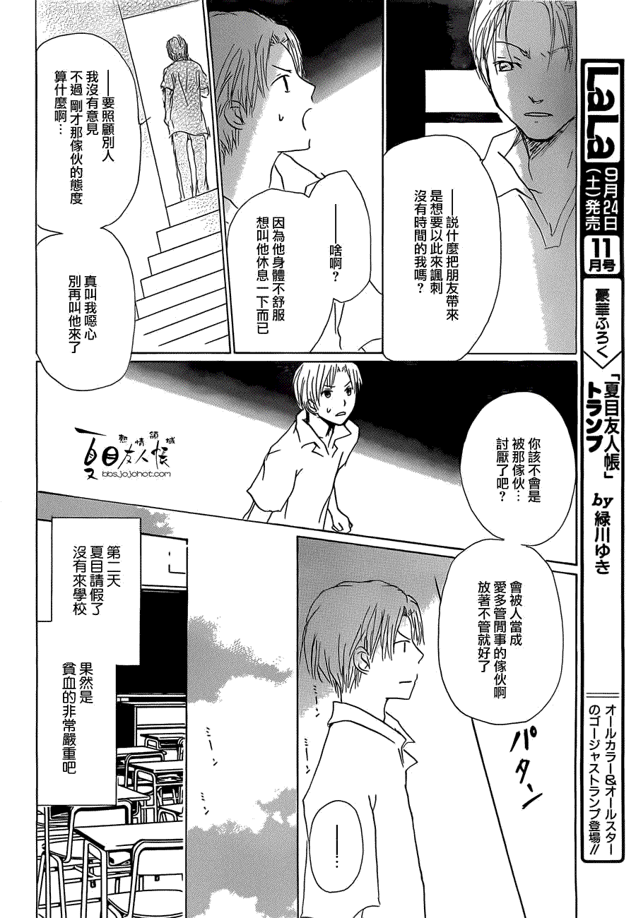 《夏目友人帐》漫画最新章节第55话 妖魔鬼怪的契约奇谈 特别篇 夏目与西村免费下拉式在线观看章节第【14】张图片