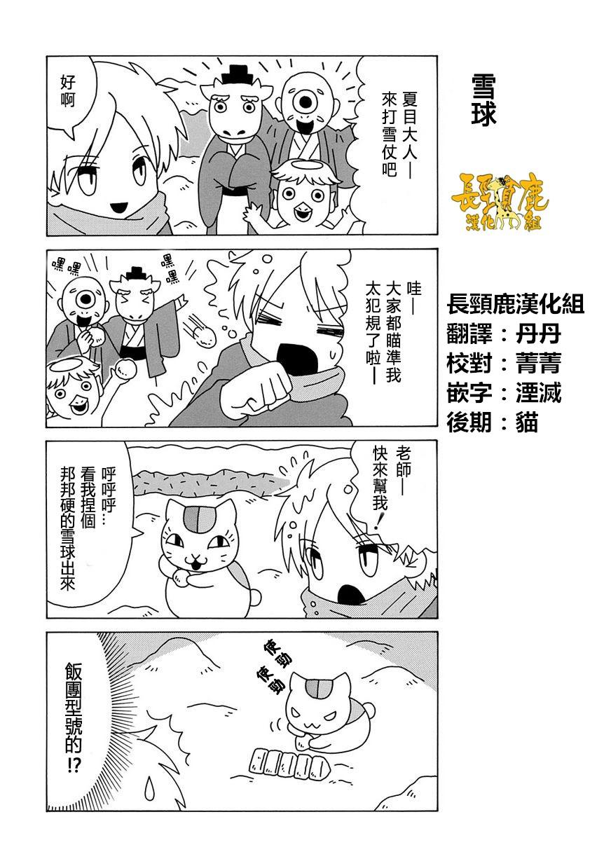 《夏目友人帐》漫画最新章节外传：第32话  上吧！猫咪老师免费下拉式在线观看章节第【2】张图片