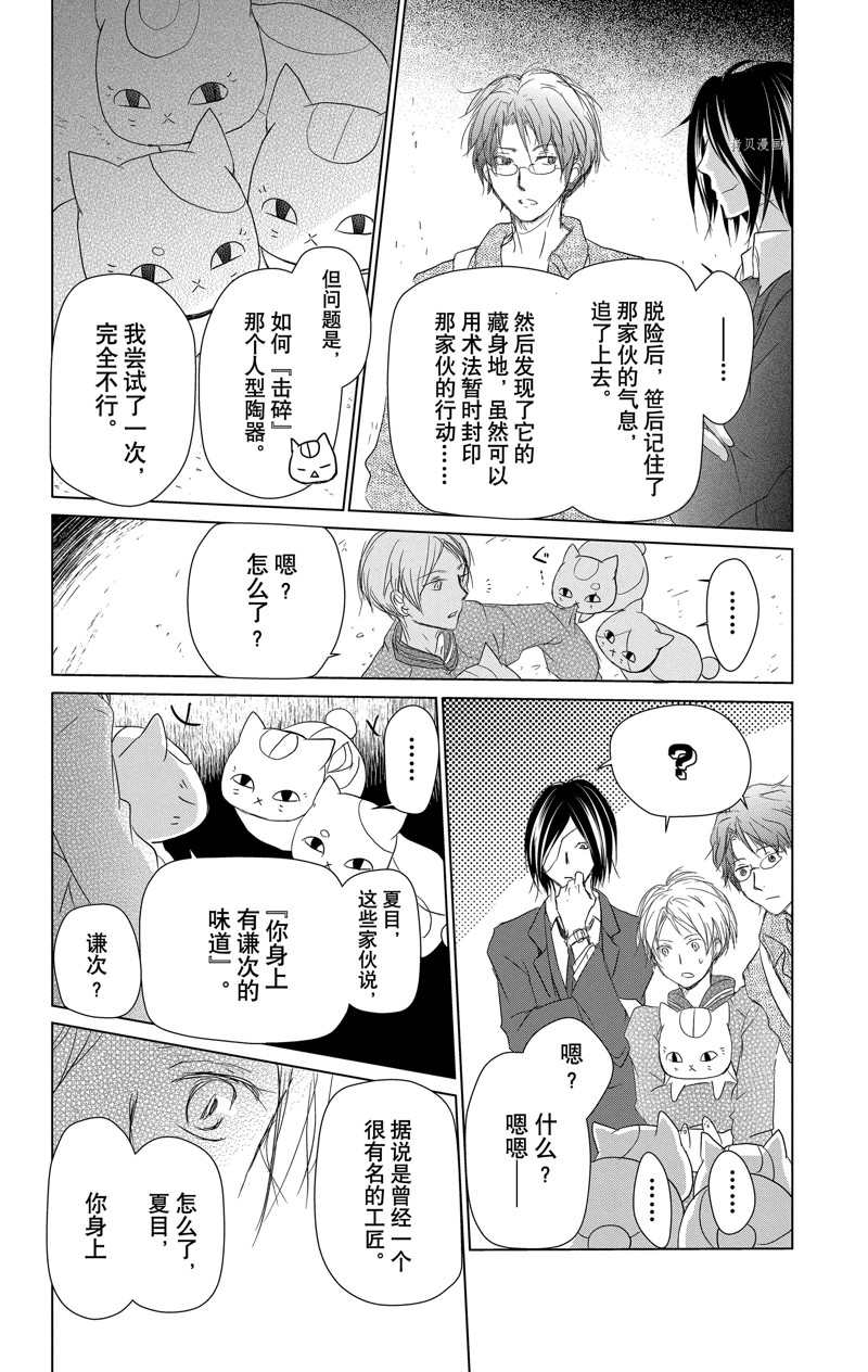 《夏目友人帐》漫画最新章节第114话 试看版免费下拉式在线观看章节第【8】张图片