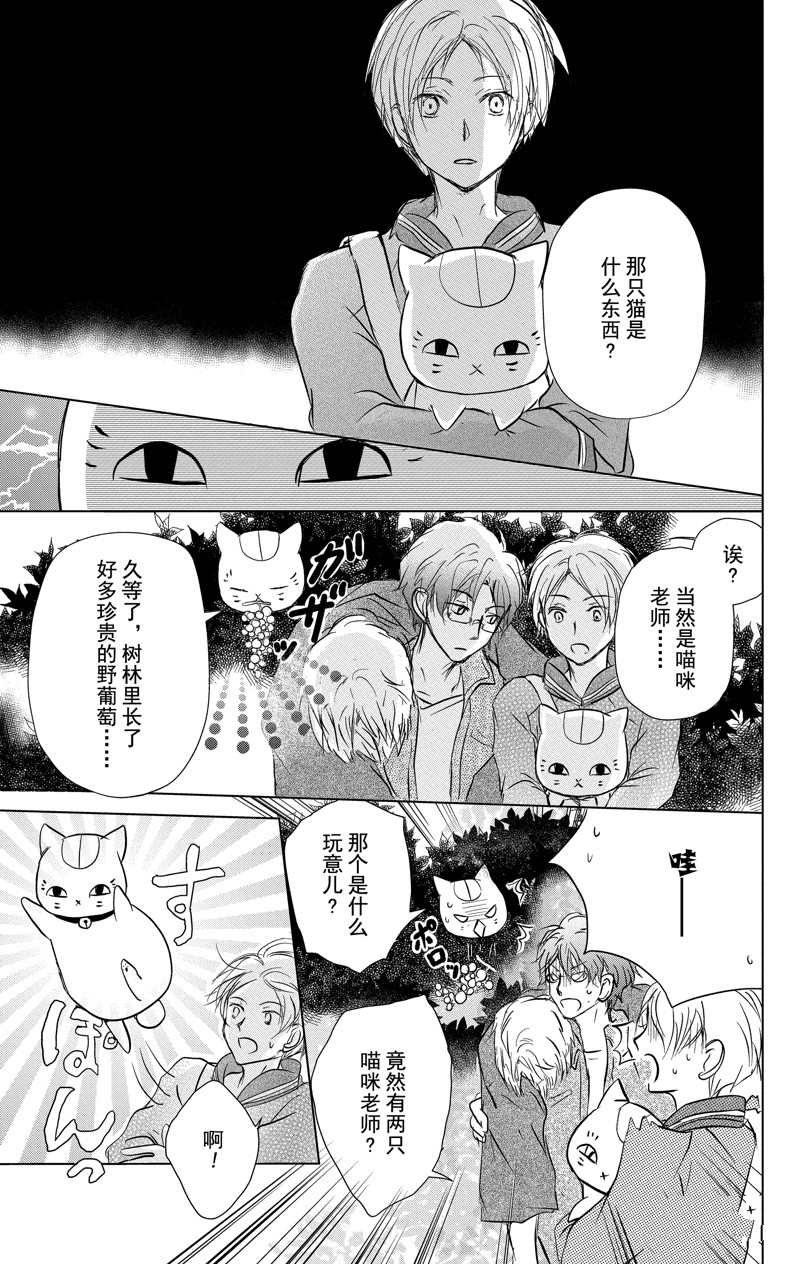 《夏目友人帐》漫画最新章节第111话 试看版免费下拉式在线观看章节第【29】张图片