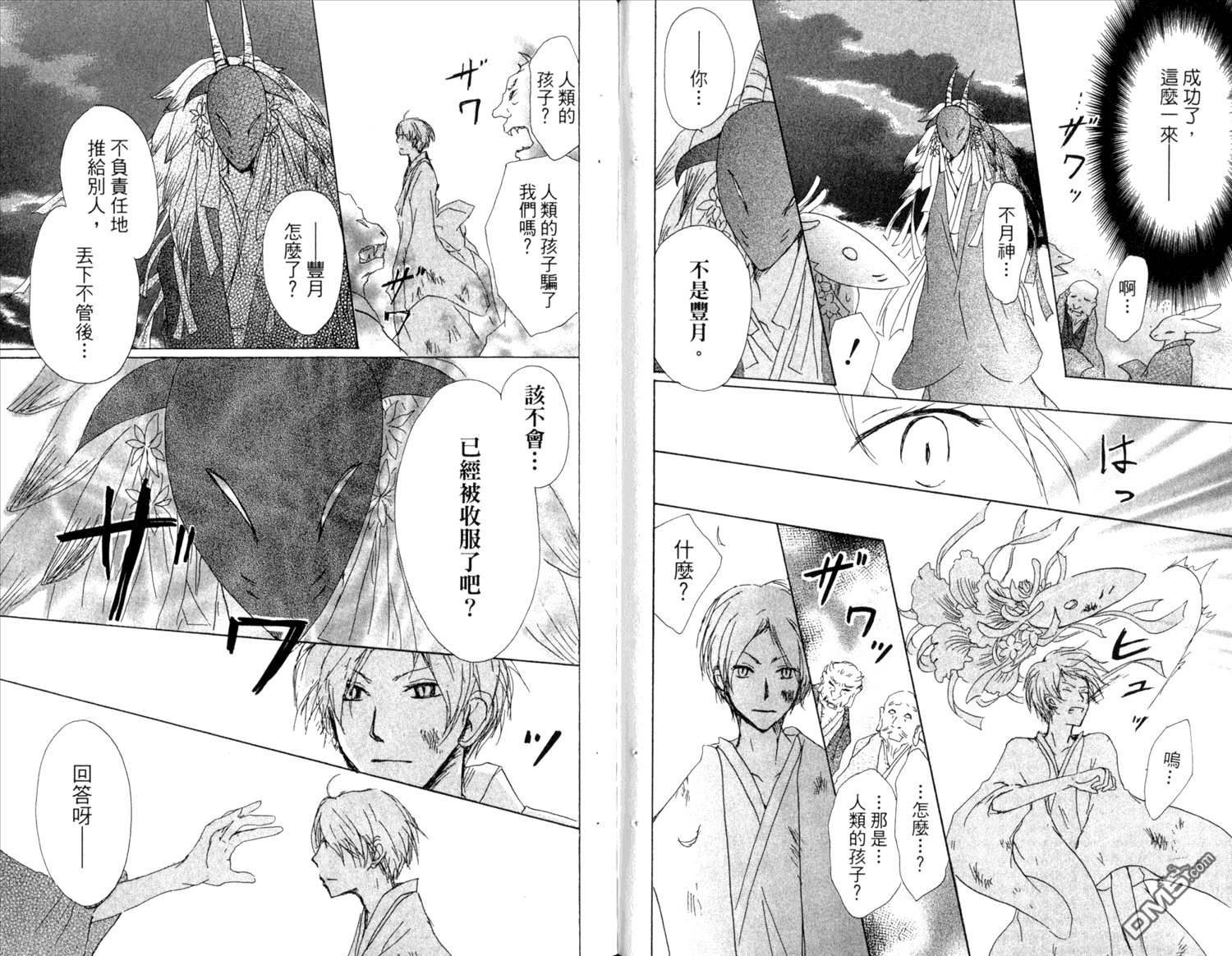 《夏目友人帐》漫画最新章节第10卷免费下拉式在线观看章节第【84】张图片