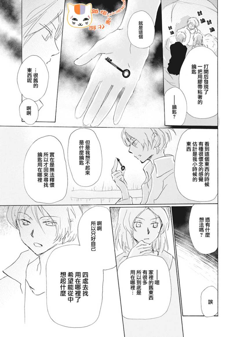 《夏目友人帐》漫画最新章节第105话免费下拉式在线观看章节第【31】张图片