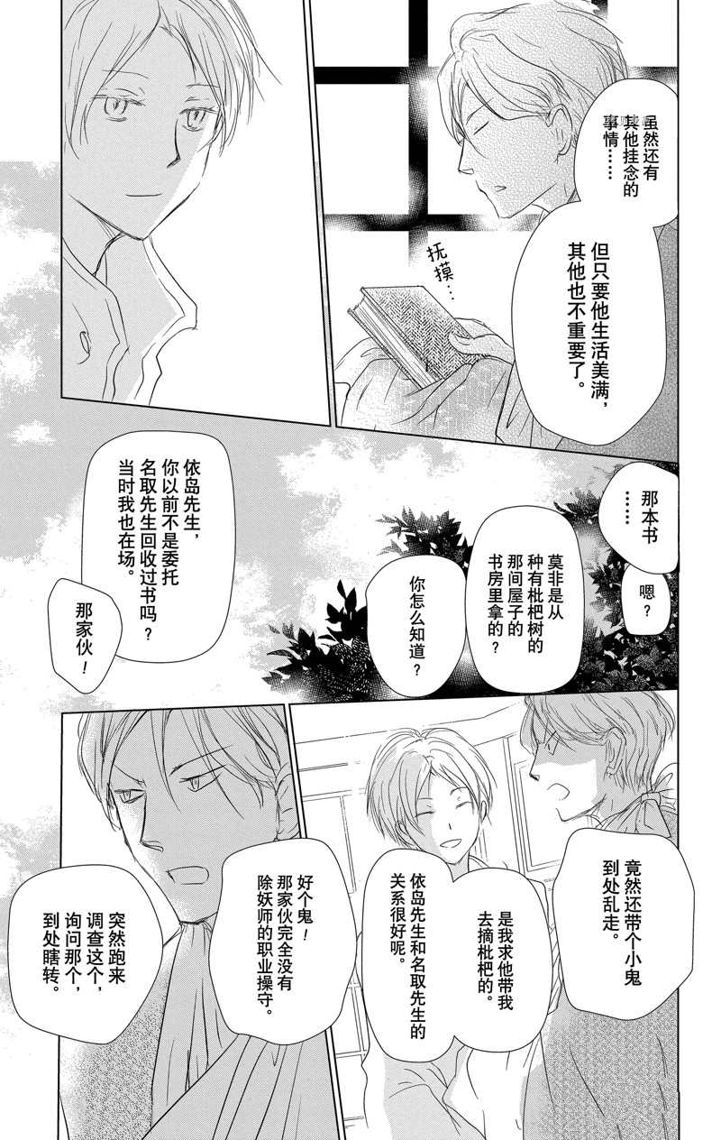 《夏目友人帐》漫画最新章节第116话免费下拉式在线观看章节第【15】张图片