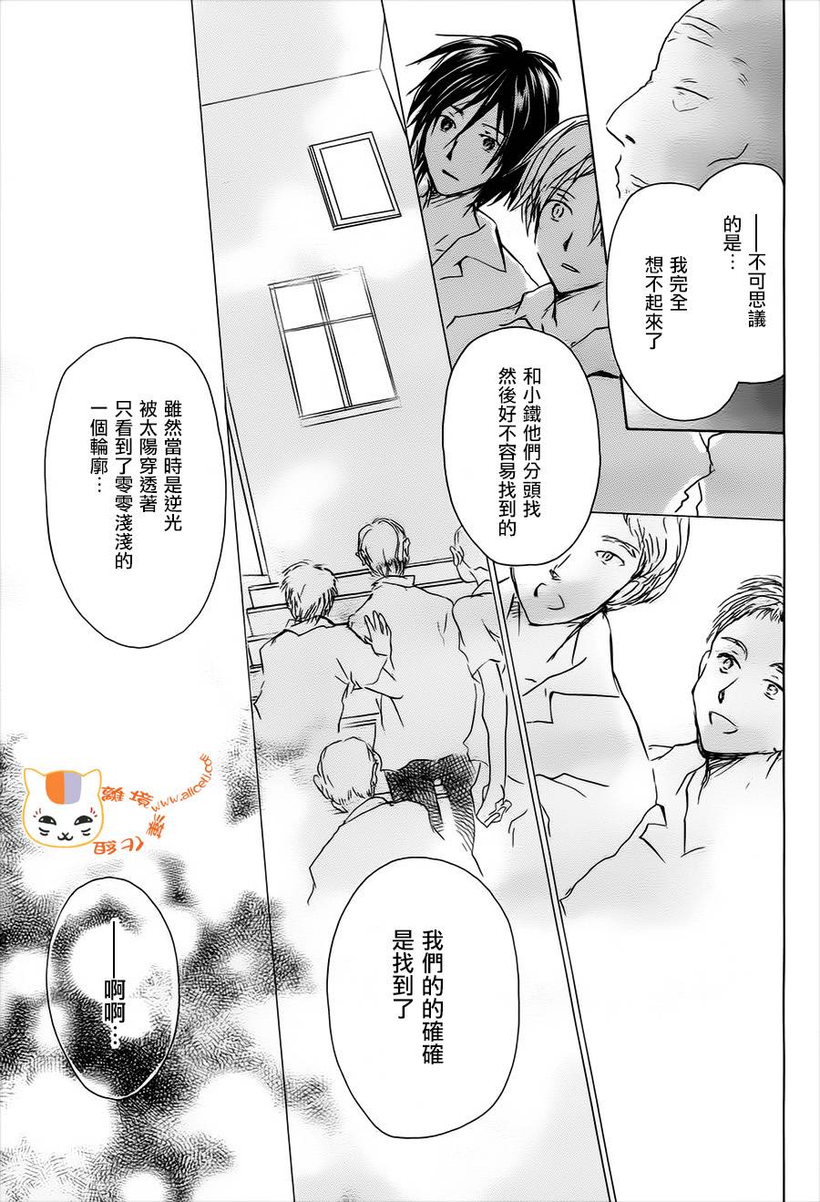 《夏目友人帐》漫画最新章节第101话 天井先生之章（后篇）免费下拉式在线观看章节第【13】张图片