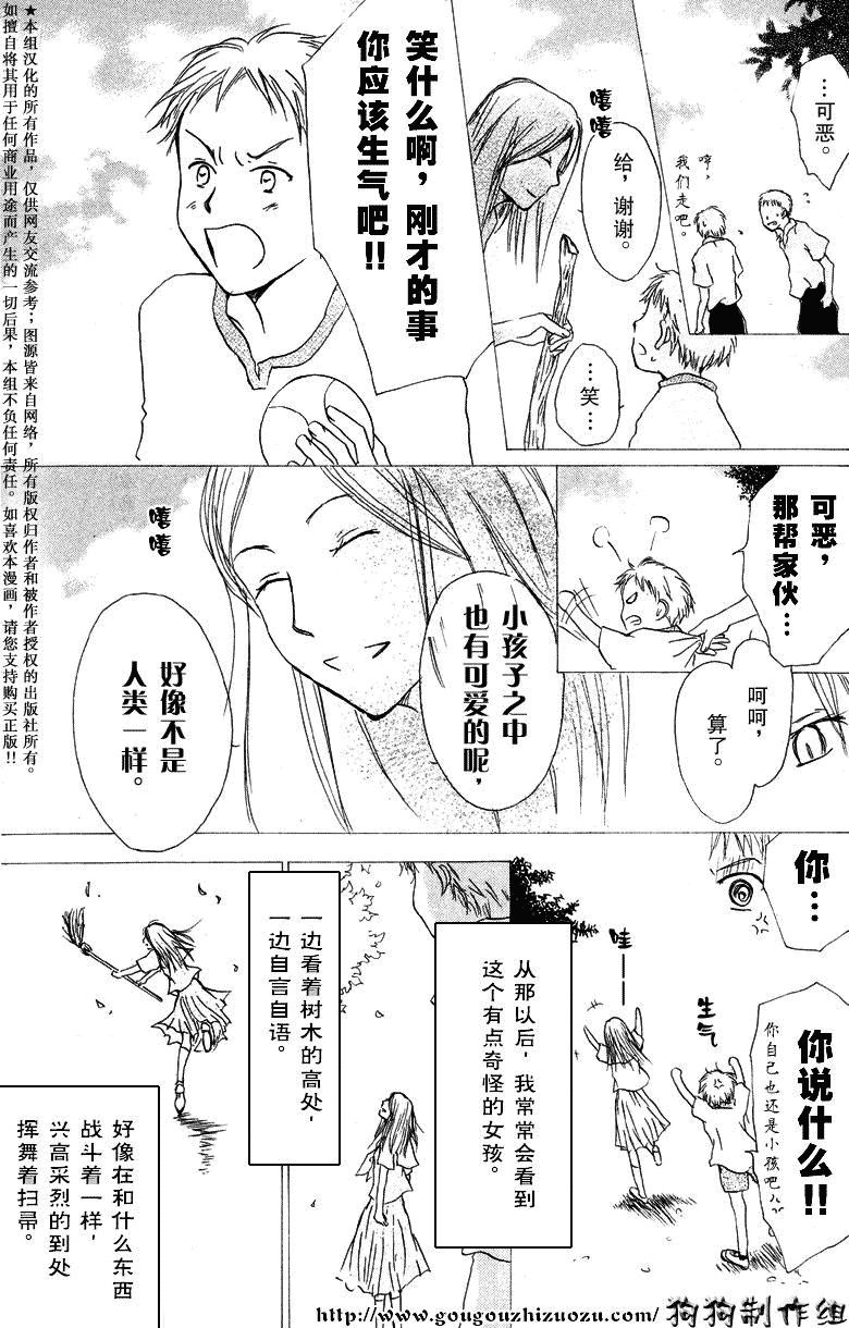 《夏目友人帐》漫画最新章节第19话免费下拉式在线观看章节第【24】张图片