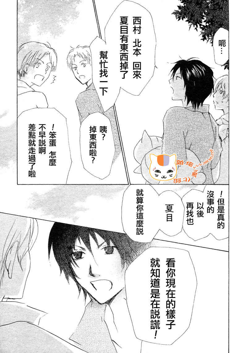 《夏目友人帐》漫画最新章节第44话免费下拉式在线观看章节第【26】张图片