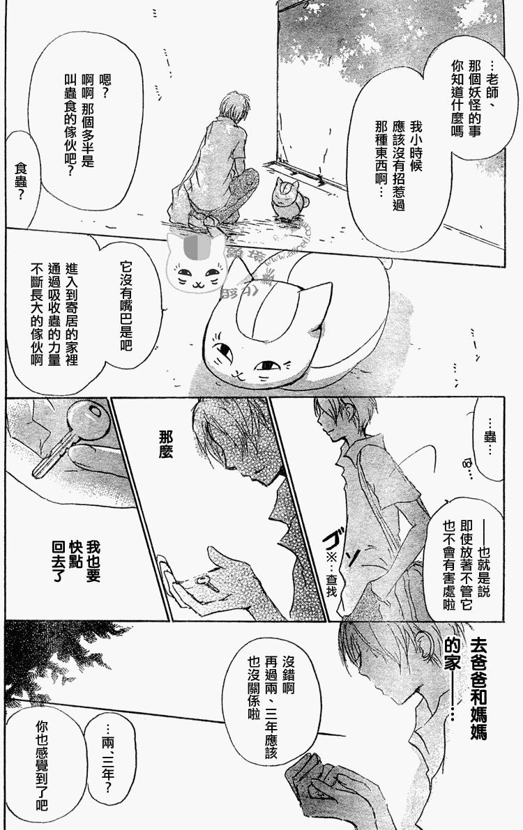 《夏目友人帐》漫画最新章节第45话免费下拉式在线观看章节第【22】张图片