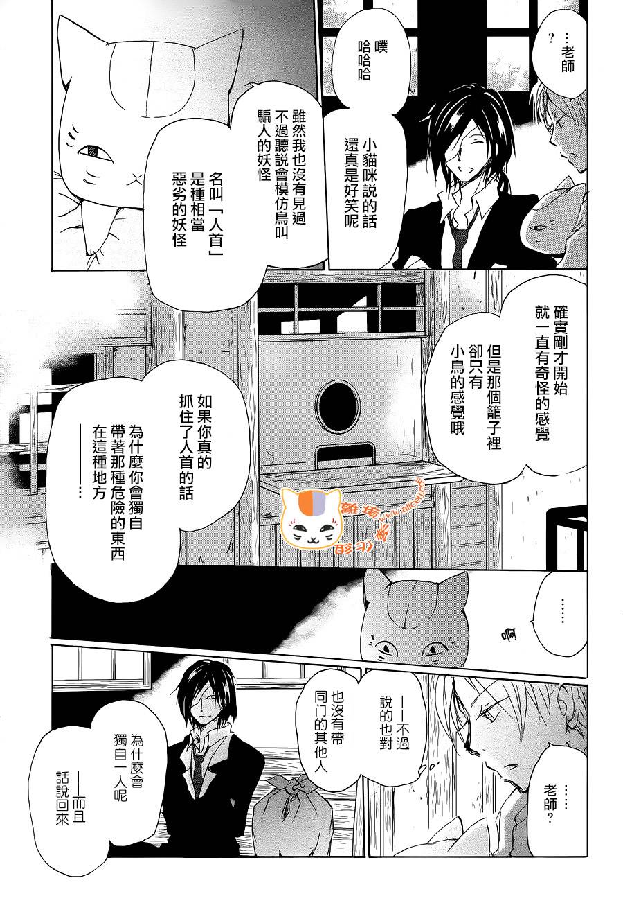 《夏目友人帐》漫画最新章节第99话免费下拉式在线观看章节第【9】张图片